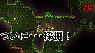 テラリア39：ついに入手か？クロロファイト！！ [upl. by Saffier]