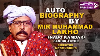 Autobiography  Mir Muhammad Lakho  By Pahenji TV [upl. by Simone]