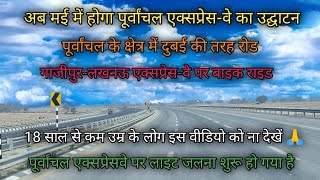 Purvanchal Expressway Latest Update Lucknow Ghazipur Expresswayगाजीपुर के कासिमाबाद से ताजा अपडेट [upl. by Trab]