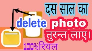 Format mobile se purani photo kaise recover karedelete photo wapas kaise laye in hindiurdu me [upl. by Kcorb]