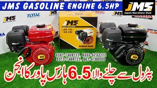 Petrol Engine Pakistan  JMS Universal 65 HP Gasoline Engine Review [upl. by Llennoj833]