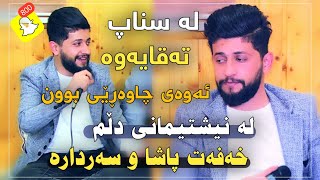 Hama Zirak ̴ AwaZei Xosh Ashqana ̴Danishtni Bashdar Bshar Hamza Sewe Track4 [upl. by Shalna]