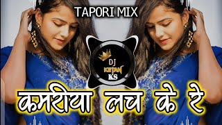 Kamariya Lachke Re कमरीया लच के रे DJSong  Tapori Mix  DJ Ketan KSDJ  Dhol Tasha TAPORI style [upl. by Shwalb]