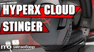 HyperX Cloud Stinger обзор наушников [upl. by Rhona647]