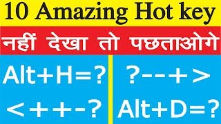 10 Amazing Hotkey नहीं देखा तो पछताओगे  All Computer User Must Watch  Skill Knowledge [upl. by Nanoc]