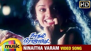 Kadhal Rojave Tamil Movie Songs HD  Ninaitha Varam Video Song  George Vishnu  Pooja  Ilayaraja [upl. by Eznyl]