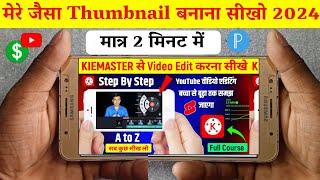 मेरे जैसा YouTube Thumbnail कैसे बनाएं  YouTube thumbnail kaise banaye mobile se  PixelLab 2024 [upl. by Attem518]