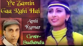 Ye Zamin Gaa Rahi HaiTeri Kasam R D Burman Amit Kumar Cover SUDHENDU [upl. by Gentille]