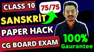 छग  10वी बोर्ड परीक्षा 2024 पेपर हैक  Class 10th Sanskrit रणनीति 2024  Cg Board Exam 2024 [upl. by Sankaran]