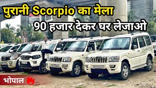 Second Hand Scorpio Mega Collection  Old Model Scorpio Second Hand  Scorpio Under 5 Lakh Bhopal🔥 [upl. by Orian]