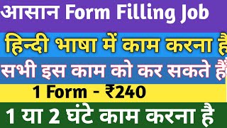 Best Freelancing Work From Home 2024  आसान Form Filling जॉब  हर कोई इस काम को कर सकता है [upl. by Amity]