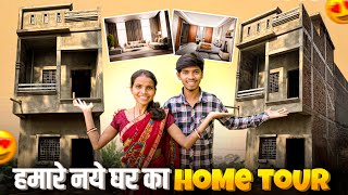 हमारा New घर का Home Tour 🏠  vijayriavlogs [upl. by Ahswat433]