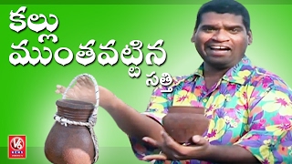 Bithiri Sathi Drinks Toddy Water  Satirical Conversation With Savitri  Teenmaar News [upl. by Analos96]