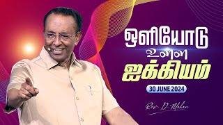 Sunday service  Rev D Mohan  1st Service  30th Jun 2024 [upl. by Lieberman743]