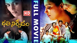 Rathinirvedam 2011 Telugu Full Length Movie  Sreejith Vijay  Shwetha Menon  Icon Videos [upl. by Arbe339]