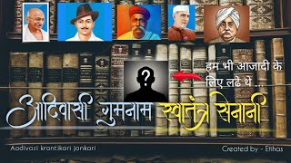 बोनांगी पांडु पडाल एक आदिवासी गुमनाम स्वतंत्र सेनानी History Of Tribal Culture 🏹 [upl. by Sissie]