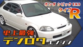 【 EK9 】シビック は HONDA の魂、B16Bが最高すぎる【試乗レビュー】 [upl. by Ardnasil717]