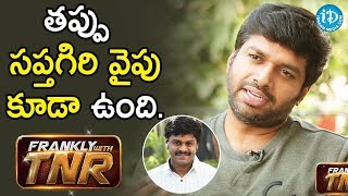 తప్పు సప్తగిరి వైపు కూడా ఉంది  Director Anil Ravipudi  Frankly With TNR [upl. by Areid668]