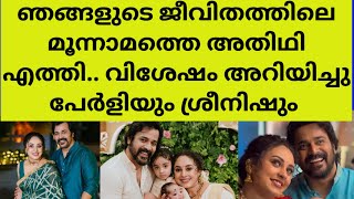 പേർളിക്കും ശ്രീനിഷിനും ആശംസകൾ അറിയിച്ചു നിരവധി ആരാധകർ pearly maney srinish aravind latest family [upl. by Mayworm460]