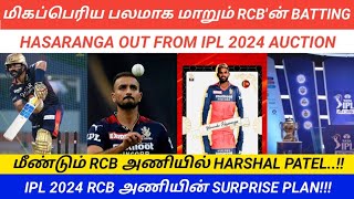 IPL 2024  RCB BATTING PLUS  DKSUYESH MONSTER BATTING  HASARANGA IN AUCTION  HARSHAL IS BACK [upl. by Llevaj]