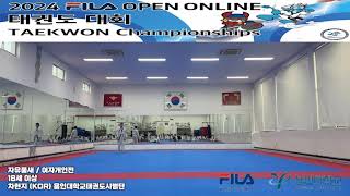 FILA OPNE ONLINE 태권도대회 자유품새 용인대학교태권도시범단 차현지 [upl. by Ynafetse946]