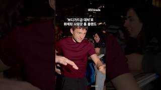 젠데이아 앞에선 찐 히어로가 돼 톰홀랜드 tomholland zendaya [upl. by Silvester]