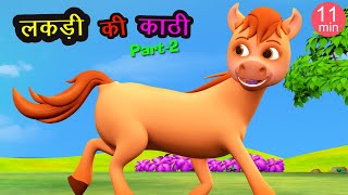 लकड़ी की काठी Lakdi Ki Kathi Kathi Pe Ghoda I Bacchon Ki Poem I Hindi Rhymes I Poems I Happy Bachpan [upl. by Eiramit475]