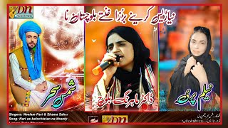 Kareney Khantey Burza Balochistan Na  Mahrang Baloch Song Neelam Pari Song Mahrang Baloch Song 2024 [upl. by Laram]