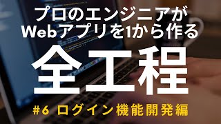 【開発実況シリーズ】Web日報登録システムを作る6 ログイン機能開発編【プログラミング】 [upl. by Letitia226]