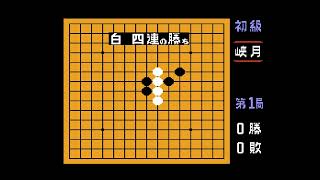 Gomoku Narabe Renju Gameplay Famicom [upl. by Reave382]