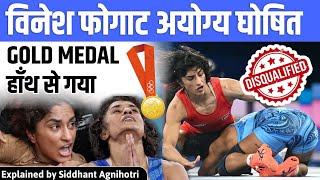 Vinesh Phogat disqualified from gold medal bout [upl. by Hyacinth680]