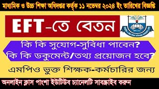 EFT তে বেতন পাবেন এমপিও ভুক্ত শিক্ষক ও কর্মচারী  EFT for high school and college teachers [upl. by Rehpinnej]