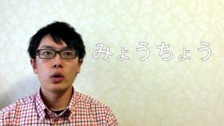 Japanese Pronunciation  mj  みゃ みゅ みょ [upl. by Seigler]