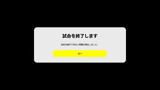 【憤慨】ガチの無効試合かまされました【イーフト2022】 [upl. by Eiggep833]