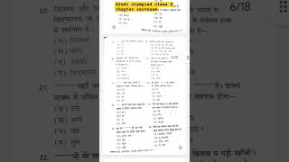 Class 6 hindi olympiad chapter सर्वनाम class6hindiolympiad [upl. by Thea648]