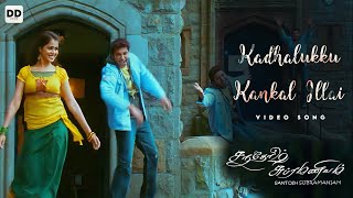 Kadhalukku Kangal Illai  Official Video  Santosh Subramaniam  Jayam Ravi  Genelia  DSP ddmusic [upl. by Urbanus]