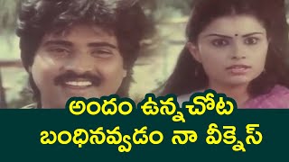 అందం ఉన్న చోట బంధినవ్వడం నా వీక్నెస్  Garjinchina Ganga Movie Scene  TFC Mana Cinemalu [upl. by Miah566]