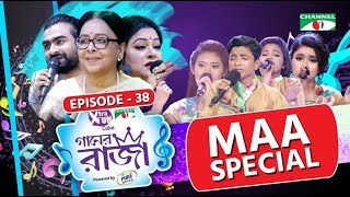 গানের রাজা  ACI XTRA FUN CAKE CHANNEL i GAANER RAJA  MAA Special  EP38  Channeli TV [upl. by Mildred]