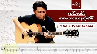 လင်းလင်း အဖေနဲ့အမေနေတဲ့အိမ် INTRO amp VERSE LESSON [upl. by Llemij]