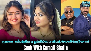 Cook With Comali Shalin Zoya Quit  Cook With Comali Shalin Zoya  Cook With Comali Today Episode [upl. by Nanek]