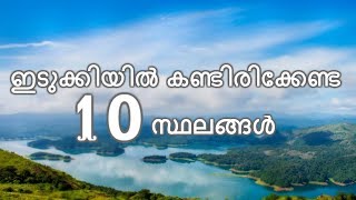 Top 10 Tourist Places to Visit In Idukki [upl. by Phares267]