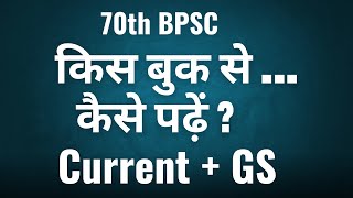 70th BPSC  Kis Book Se  Kaise Padhen   Current  GS [upl. by Slifka636]