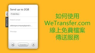 如何使用 WeTransfercom 線上免費檔案傳送服務 [upl. by Ebbarta]
