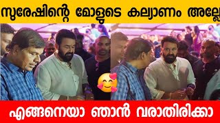 Mohanlal at Suresh Gopi Daugter Wedding Reception  Mohanlal [upl. by Thurber929]