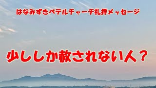 20240630「少ししか赦されない人？」ルカ73650 はなみずきベテルチャーチ 主日礼拝メッセージ 西住啓牧師 [upl. by Anohsal819]