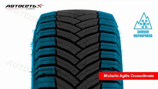 Обзор всесезонной шины Michelin Agilis Crossclimate ● Автосеть ● [upl. by Towland]