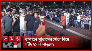 অভ্যুত্থানের শহীদদের জড়িয়ে বিদেশে বসে ষড়যন্ত্র অভিযোগ হাসনাতের  Funeral of Shaheed Abdullah [upl. by Ekoorb]