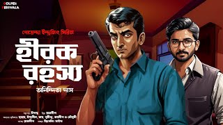 Hirok Rohoshyo I Goyenda Indra I Suspense Thriller I Bengali Audio Story I Mystery I Detective [upl. by Grantland339]