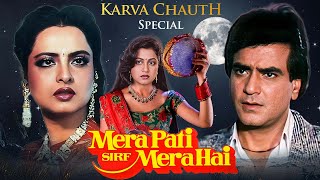 करवा चौथ स्पेशल मूवी 2024 🌕 मेरा पति सिर्फ मेरा है  Full Movie  Jeetendra Rekha [upl. by Tarrel]