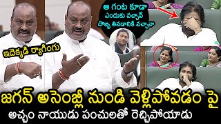 Minister Acham Naidu Mass Ragging On YS Jagan In AP Assembly  Pawan Kalyan  News Buzz [upl. by Derby]